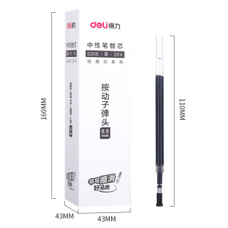 得力 按动中性笔芯0.5mm 20支得力黑色按动笔芯（S206）