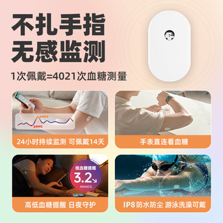 硅基动感动态血糖仪 血糖监测仪 不扎手指免采血家用 12盒装 京东自营