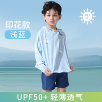 童米粒(TONMEELLY)儿童防晒衣夏季冰丝韩版女童防紫外线防晒服连帽男孩透气外套披肩 印花蓝色 140码(建议身高130-140cm)