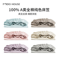 铭都家居MIDO HOUSE铭都60支Pro纯棉床笠罩全包床垫保护罩 180*200+30cm 暮云灰 60支Pro-暮云灰【细腻亲肤】