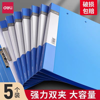 得力(deli) 文件夹a4资料夹强力夹夹板长押夹公文商务档案夹收纳整理夹讲义夹子学生固定塑料合同夹 【双强力夹】5个装 蓝色