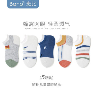 斑比船袜儿童袜子男女孩夏季天薄款网眼短袜中大童隐形棉袜 BB2230 儿童夏季网眼船袜 5双 13岁以上 脚码38-42【22-24】
