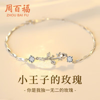 周百福 银小王子与玫瑰花手链女士手环520情人母亲节