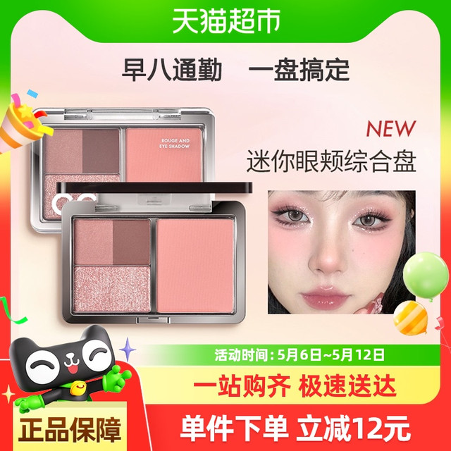 柚子 Pemelo 小西四色腮红眼影综合盘通勤日常大地色哑光裸色高光修容淡妆