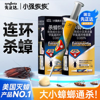 小强恢恢 家用厨房蟑螂药杀虫剂全窝室内端除蟑螂饵剂 尝鲜1盒装5g