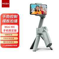 魔爪 MOZA Mini MX 手机云台（手持）