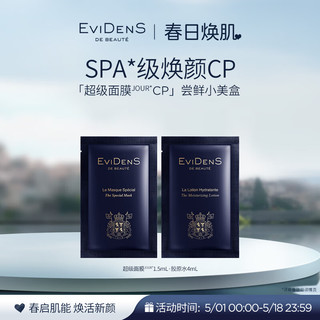  Evidens de Beaute/伊菲丹 修护抗皱 女士面膜套装
