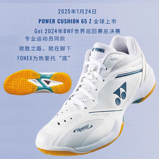 尤尼克斯（YONEX）2025春季专业羽毛球鞋65Z4MEX减震耐磨限量65Z3 SHB65Z4WEX白色 宽楦 43