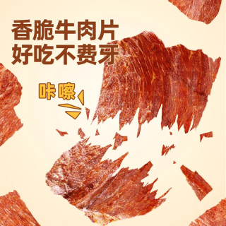 火山小牛魔内蒙风干牛脆脆薄切牛肉脆片手撕大片牛肉脆解馋即食酥脆休闲零食 内蒙薄切牛脆脆100g*2罐【香辣】