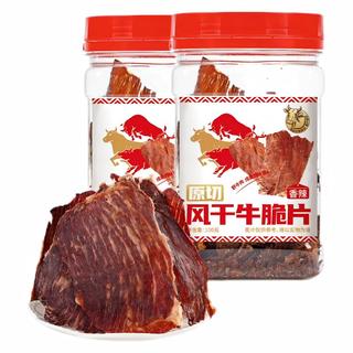 火山小牛魔内蒙风干牛脆脆薄切牛肉脆片手撕大片牛肉脆解馋即食酥脆休闲零食 内蒙薄切牛脆脆100g*2罐【香辣】