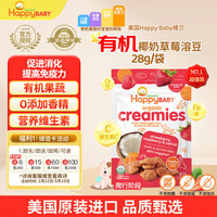 禧贝 有机椰奶溶豆 美版 草莓覆盆子胡萝卜味 28g