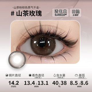 Sweet Color日抛美瞳10片装一次性混血大小直径花房跳舞彩色近视隐形眼镜 【热销款】冰岛玫瑰 750度