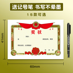 迪斯熊 迷你小奖状贴纸定制小学生幼儿园小朋友儿童奖励表扬贴信无痕可粘贴的阅读之星模板全勤宝宝荣誉证书手写贴画