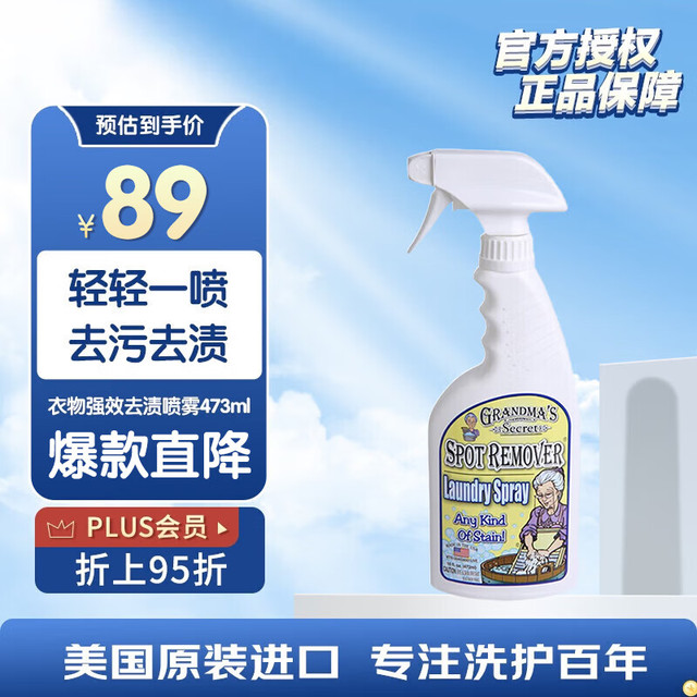 GRANDMA'S Secret 老奶奶的秘密 衣物去渍剂 强效去污喷雾清洁剂 473ml
