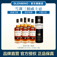 Gelanminuo/格兰米诺 雪莉三桶特醇32 威士忌 【雪莉三桶特醇32】整箱装 调和麦芽威士忌 无年份 40%vol