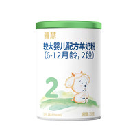 雅慧2段羊奶粉6-12月龄较大婴儿配方羊奶粉新国标 2段 350g 3罐 【2送1同品】