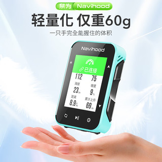 NAVIHOOD奈为自行车码表智能彩屏无线GPS导航公路山地车里程表 L2蒂芙尼蓝