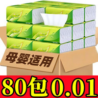 天微【新人专享0.01元】抽纸巾大包家用加大加厚抽纸餐巾纸面巾纸 【家用大包抽纸】 4层 150张*40包