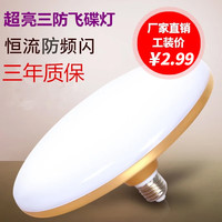 御美尚 飞碟灯led灯泡E27螺口大功率家用室内光源超亮节能灯E27螺口 直径95mm