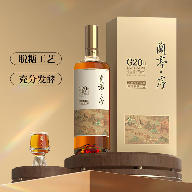 会稽山兰亭·序G20 干型黄酒20度绍兴黄酒750ml*1 礼盒装非遗脱糖多少钱