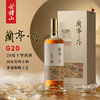 会稽山 兰亭·序 G20 干型黄酒 绍兴黄酒 750ml*1单瓶装 年份黄酒双11