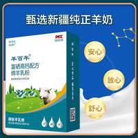 羊百年绵羊奶粉新疆中老年成人富硒高钙儿童营养奶粉400g 【月度装】富硒绵羊奶粉400g*2