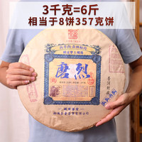 茶者(chazhe) 【3000克大饼】普洱茶生茶弯弓班章那卡古树茶礼盒茶饼茶叶 2022年磨烈3000g*1片