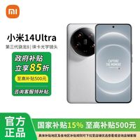 百亿补贴：小米 Xiaomi 14Ultra 徕卡光学镜头 影像旗舰手机 16+512GB