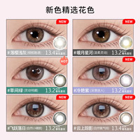 博士伦美瞳日抛 蕾丝闪眸漫游2P隐形眼镜试戴片飞跃落日棕750度