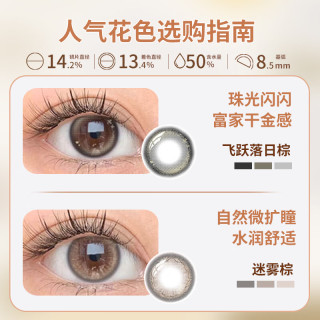 博士伦 美瞳日抛 蕾丝炫眸漫游2P隐形眼镜试戴片迷雾棕450度