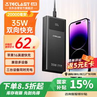 台电 20000mAh充电宝 35W