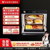 百亿补贴：云米 蒸烤一体机厨房家用嵌入式蒸烤箱45L大蒸汽电烤箱VSO4501-B