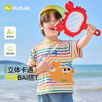 DUDUJIA嘟嘟家儿童条纹短袖夏装男童T恤夏季薄款女童上衣夏款宝宝卡通打底衫潮