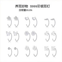 初霓999足银弯钩耳钉耳环饰品养耳洞睡觉免摘时尚气质轻奢高级感1对 999足银四叶草耳钉1对