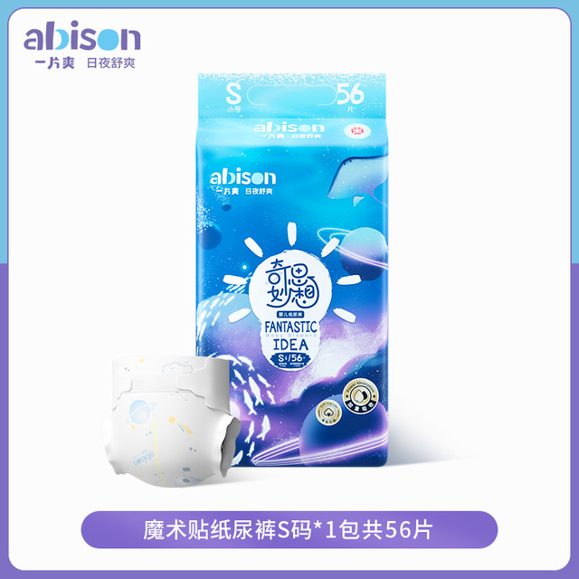 一片爽 abison 奇思妙想婴儿拉拉裤LXL/XXL/XXXL纸尿裤超薄透气男女尿不湿