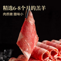  草地羊鲜生 原切 羔羊肉卷