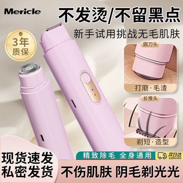 Mericle 双头剃毛器刮毛刀男女士全身通用私处腋下腿部静音脱毛仪