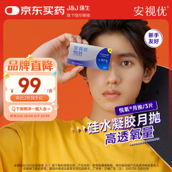 安视优 ACUVUE 悦氧系列 透明隐形眼镜 月抛 3片 700度