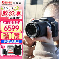 佳能 EOS R10 APS-C画幅 微单相机 黑色 RF-S 18-150mm F3.5 IS STM 变焦镜头 单头套装