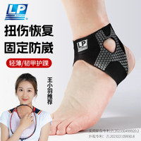 LP超薄运动脚踝护具护踝防崴脚篮球扭伤恢复儿童舞蹈护脚踝绑带 黑色【两支装】（固定防护）