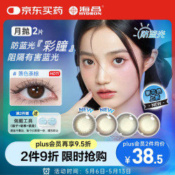 海昌 星眸印象之美彩色隐形眼镜防蓝光美瞳月抛2片 日出金棕 550度 傲娇小猫咪-日出金棕