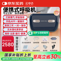 云中飞 单水平睡眠呼吸机YA50G迷你Mini便携式医疗家用无创正压通气睡眠呼吸暂停打呼噜止鼾器口袋呼吸机