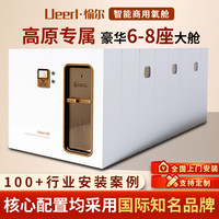 愉尔 Ueerl ·愉尔微高压氧舱家用养生保健康复能量舱智能舱养老商用氧疗空间制氧机