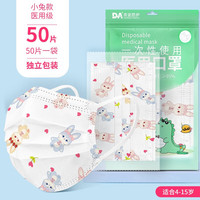 东安防护 DA儿童尺寸一次性医用口罩3-6,6-12岁透气独立包装三层防护流感口罩 小兔子