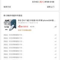 订单截图缩略图