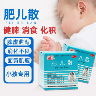 邮船肥儿散1克*9瓶国药准字健脾消食化积脾胃不和脾虚泄泻消化不良面黄肌瘦疳积腹胀非处方中成药 1盒【3日用量】