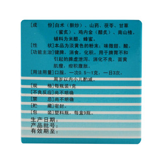 邮船肥儿散1克*9瓶国药准字健脾消食化积脾胃不和脾虚泄泻消化不良面黄肌瘦疳积腹胀非处方中成药 1盒【3日用量】