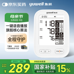 鱼跃 电子血压计血压家用测量仪高精准测血压仪器语音播报 YE680E电池款