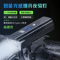 骑兵连德规自行车灯 智能感应前灯山地车公路车夜骑强光手电筒骑行装备 450流明-液晶电量显示