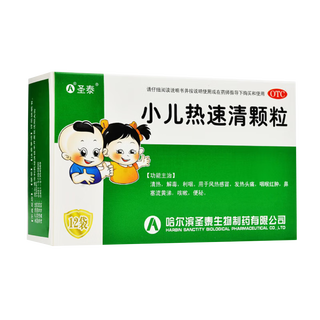 圣泰 小儿热速清颗粒2g*12袋/盒便秘小儿感冒引起咳嗽